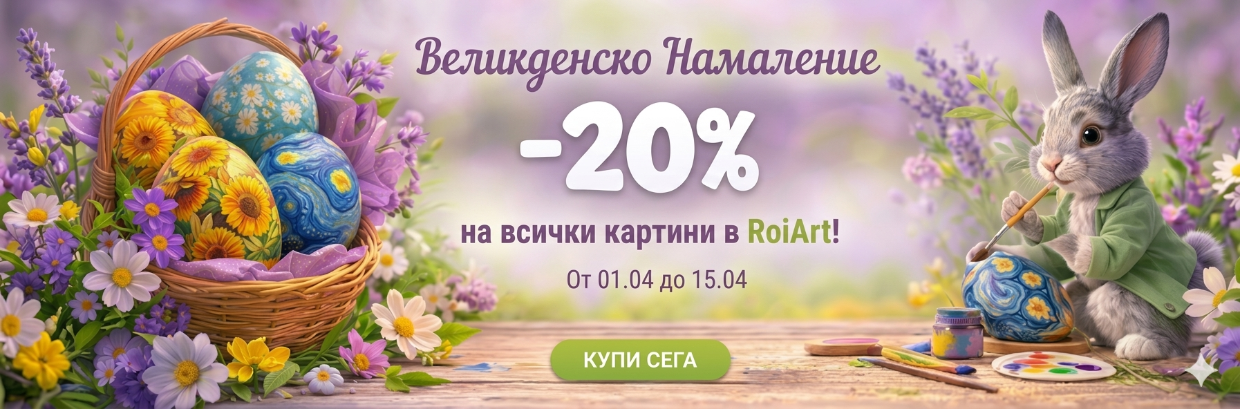 ROI ART — Нова колекция